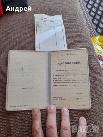 Старо Удостоверение за Обществена професия, снимка 2 - Други ценни предмети - 37543272