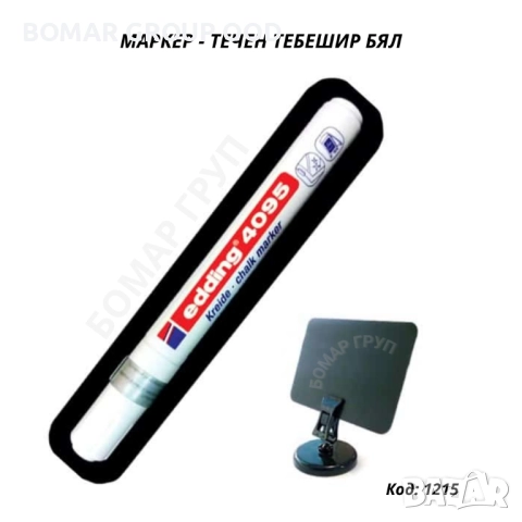 Маркер - течен тебешир бял