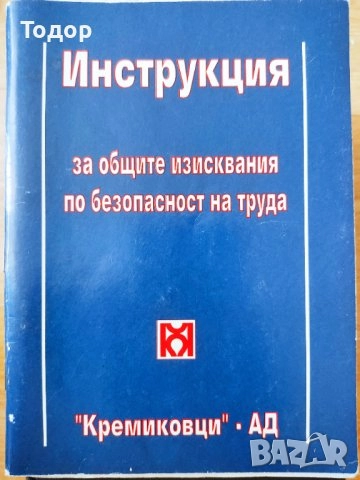 автомобили ремонт машиностроене строителство техническа художествена литература прочетни книги, снимка 9 - Други - 51889965