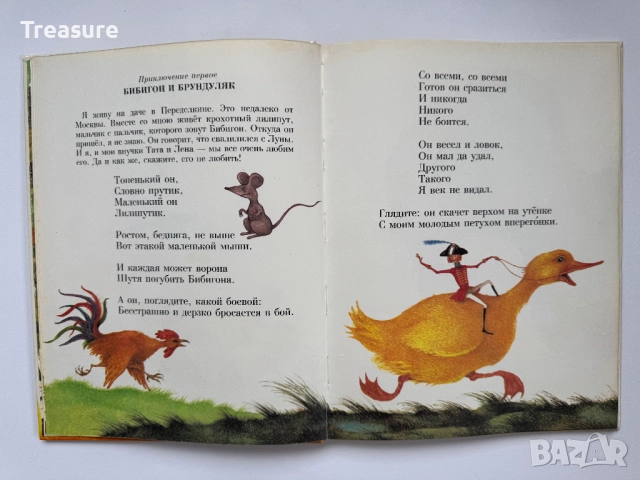 Корней Чуковский - Бибигон, снимка 4 - Детски книжки - 48466020