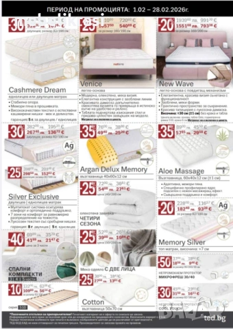 Луксозен матрак MATTERRA с Отстъпка-25% от актуалната цена!Топ оферта!, снимка 4 - Матраци - 43132862