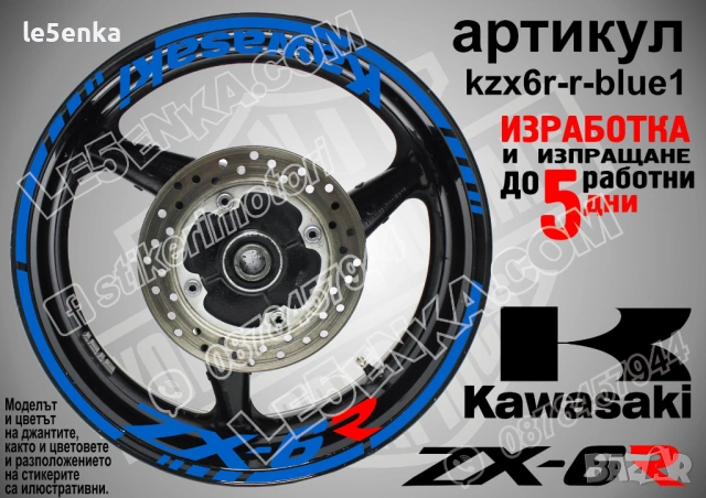Kawasaki ZX-6R кантове и надписи за джанти, снимка 3 - Аксесоари и консумативи - 35627613