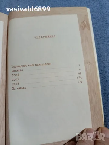 Йордан Минчев - Българевник , снимка 5 - Българска литература - 55893807