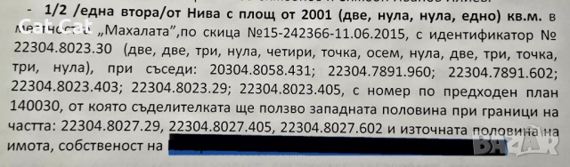 Имот Долни Богров, снимка 5 - Парцели - 52507522