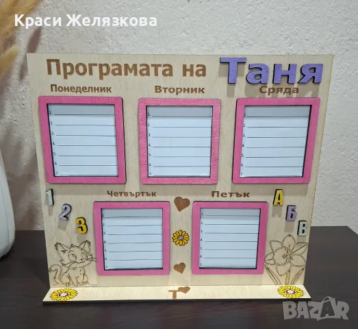 Седмични програми за ученици , снимка 2 - Ученически пособия, канцеларски материали - 56364262