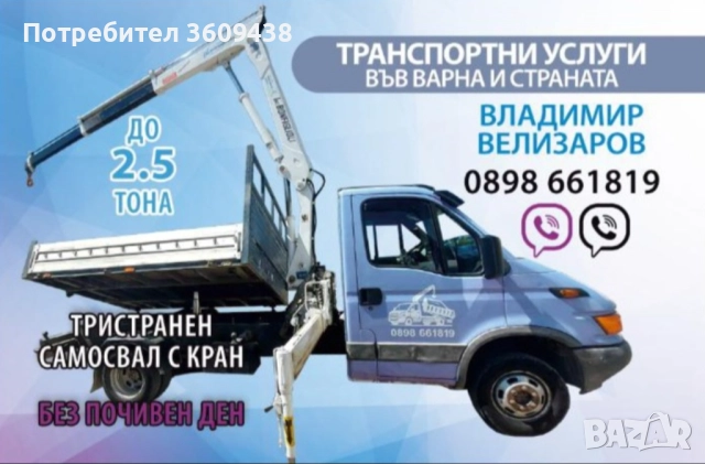 Транспортни Услуги Тристранен Самосвал с КРАН-Варна, снимка 2 - Транспортни услуги - 39296535