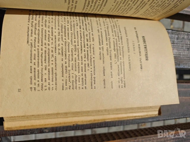 Държавно и конституционно право. Том 3: Димитровската конституция Михаил Геновски, снимка 5 - Специализирана литература - 51156110