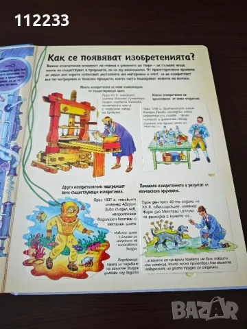 Енциклопедия с капачета "Изобретенията", снимка 2 - Енциклопедии, справочници - 49022473