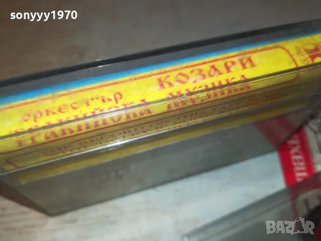 заявена-КОЗАРИ 93 1808251128, снимка 8 - Аудио касети - 51401141