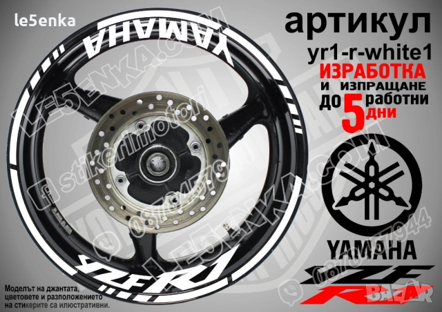 Yamaha YZF R1 кантове + надписи за джанти, снимка 9 - Аксесоари и консумативи - 31343400