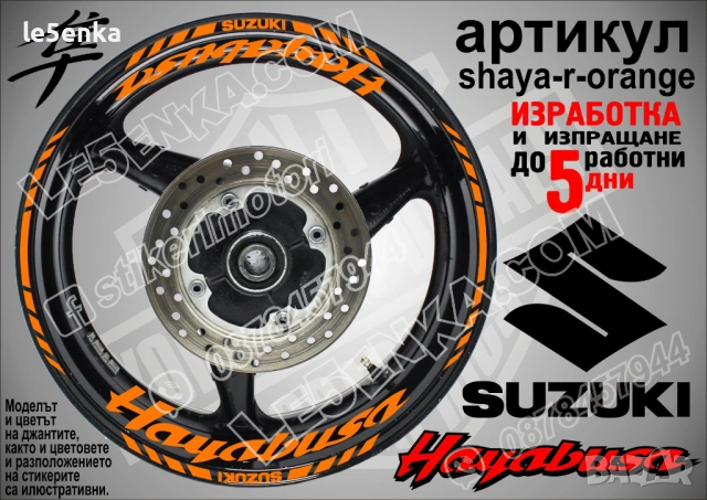 Suzuki Hayabusa кантове и надписи за джанти, снимка 6 - Аксесоари и консумативи - 23168851