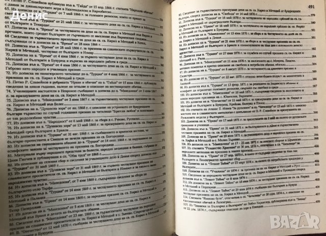 Извори За Българската Етнография Том 1 - Из Българския Възрожденски Печат , снимка 9 - Специализирана литература - 37420905