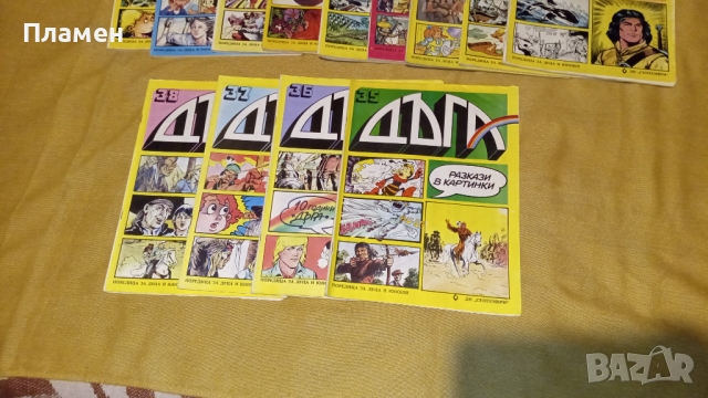 Комикс Дъга - разкази в картинки, снимка 4 - Колекции - 44758482