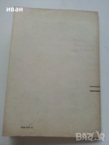 Ремонт на МПС - С.Стойков,Г.Джонев - 1988г., снимка 8 - Специализирана литература - 36937013