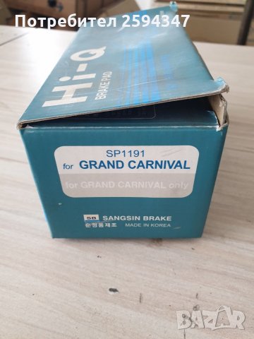 KIA GRAND CARNIVAL 3 (VQ) 2.9CRDI от2006г НАКЛАДКИ ПРЕДНИ +ЗАДНИ SANGSIN BRAKE KOREA, снимка 3 - Части - 34436465