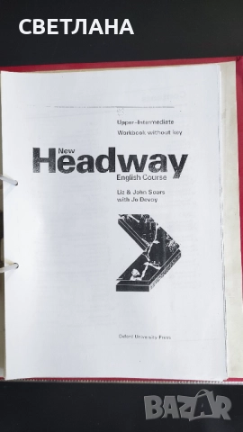 Учебници по английски New Headway- Upper- Intermediate,English Course