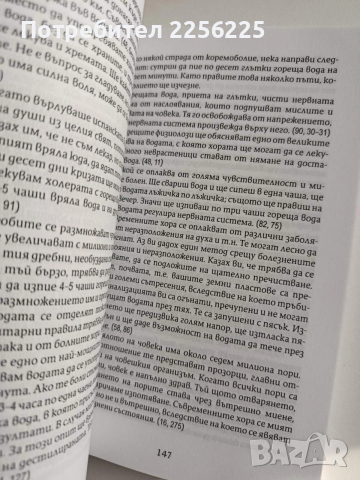 За здравето, снимка 3 - Специализирана литература - 54327089