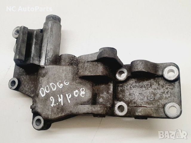 Бракет за алтернатор за Dodge Додж Авенджер JS 2.0 бензин ECN 04891592AA 2008