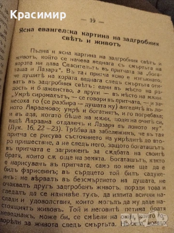 Нашите покойници следъ смъртъта , снимка 2 - Колекции - 50841632