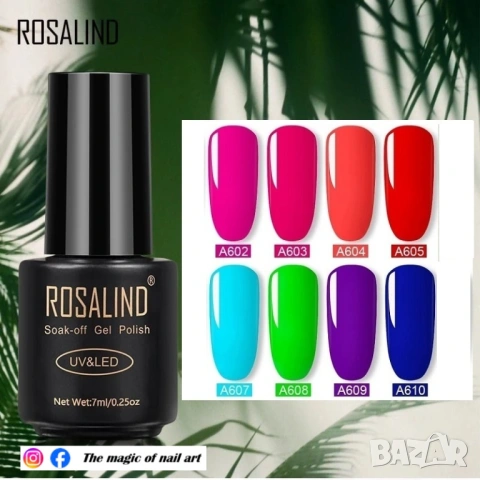  ROSALIND гел лак серия НЕОН 