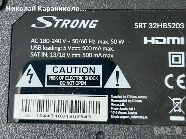 Продавам Крачета/стойки/ от тв.STRONG SRT 32HB5203, снимка 2 - Телевизори - 29767786