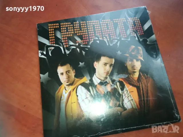 ГРУПАТА-НОВО ЦД 0311241726