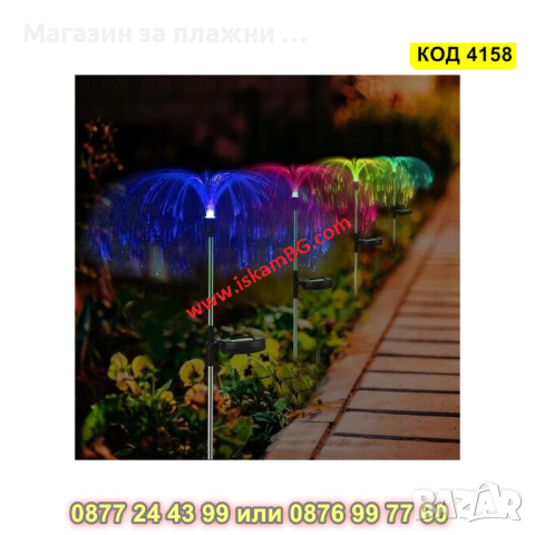 Градинска соларна лампа Медуза - КОД 4158, снимка 7 - Соларни лампи - 44681761