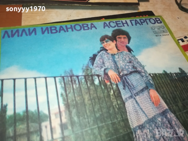 ЛИЛИ ИВАНОВА-АСЕН ГАРГОВ 0212250731, снимка 3 - Грамофонни плочи - 52620771