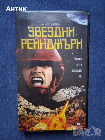 Видеокасета VHS Звездни Рейнджъри 