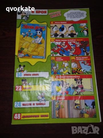 Броеве на Мики Маус, снимка 13 - Списания и комикси - 50676970