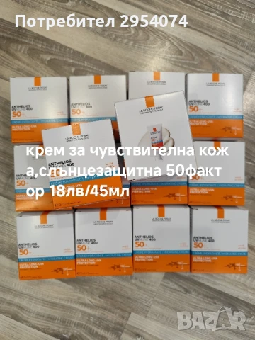 слънцезащитна на la Roche -18лв, снимка 1