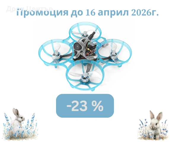 Промоция дрон BetaFPV Air75