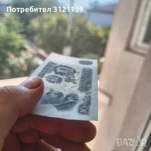 Продавам банкнота 10 лева от 1962г., в много добро състояние!, снимка 6 - Нумизматика и бонистика - 56152953