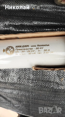 Високоволтови предпазители Високомощни 20/24kw, снимка 4 - Други инструменти - 52641961