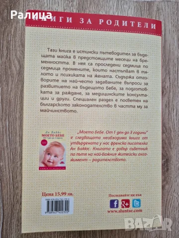 Аз съм бременна - Всичко за бъдещата майка, снимка 2 - Други - 56251488