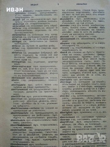 Илюстрованъ Френско-Български речникъ - Ат.Яранов - 1928 г., снимка 5 - Антикварни и старинни предмети - 36618854
