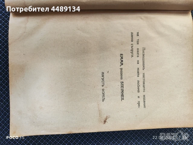 Стара книга 1925 г. "Половиятъ въпросъ", снимка 4 - Антикварни и старинни предмети - 50757817