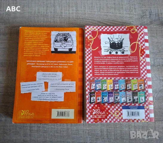Дневникът на един Дръндьо, снимка 2 - Детски книжки - 56068968