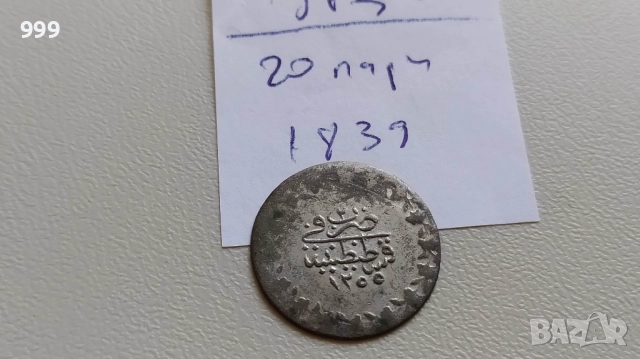 монети - Турция - Османска империя -  Сребро , снимка 12 - Нумизматика и бонистика - 44959871