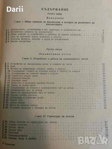 Локомотиви- И. Трендафилов, М. Станчев, снимка 4 - Специализирана литература - 54341055