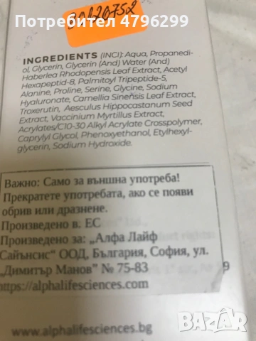 Combinining naturally derived and heghty effective,scientifically advanced ingredients, снимка 3 - Козметика за лице - 54221755