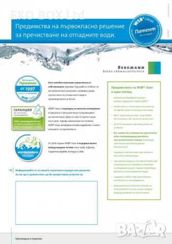 Автономна Био-Пречиствателна Станция за Къщи и Селища- Цяла България!, снимка 4 - Други - 36599810