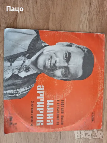 Илия Аргиров    Народни песни   ВНА 1151