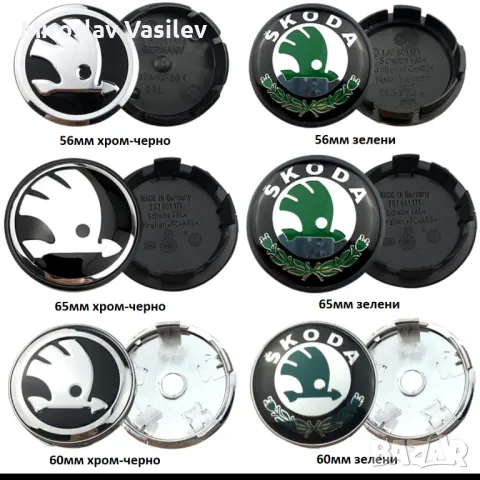 Стикери за Skoda Шкода 56,60,65мм, снимка 8 - Аксесоари и консумативи - 50185472