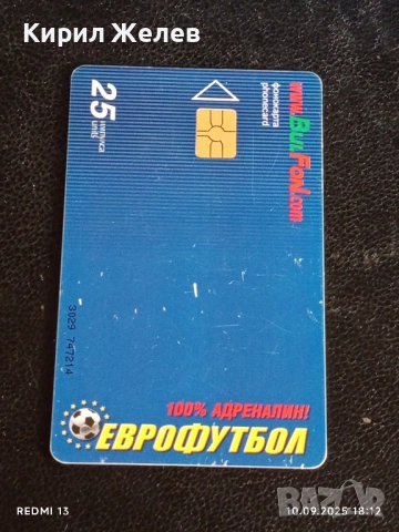 Две фонокарти БУЛ ФОН тема СПОРТ ФУТБОЛ за КОЛЕКЦИЯ ДЕКОРАЦИЯ 31986, снимка 5 - Колекции - 51669658