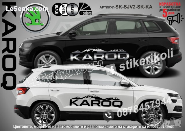Skoda Eniaq стикери надписи лепенки фолио SK-SJV2-SK-EN, снимка 5 - Аксесоари и консумативи - 43628592