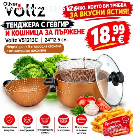 Комплект тенджера с кошница и гевгир 