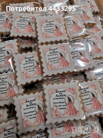 Коледни късметчета/меденки