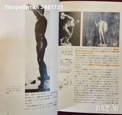 Изкуството на древен Рим и Гърция / Greece and Rome / ギリシア・ローマの美術, снимка 10 - Енциклопедии, справочници - 53882895