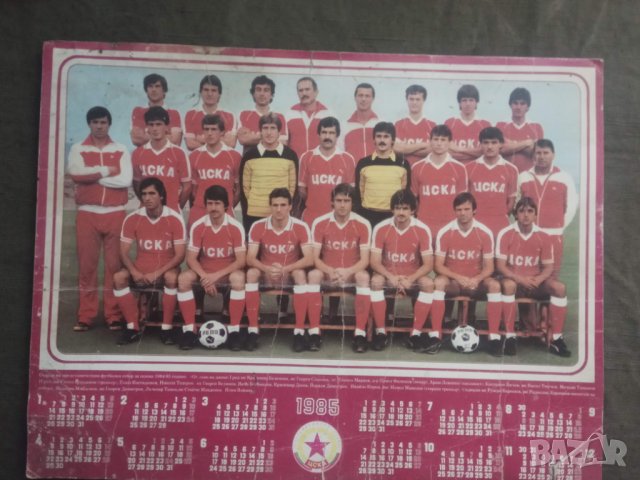 Продавам голям плакат на ЦСКА 1984/85, снимка 5 - Футбол - 30759130
